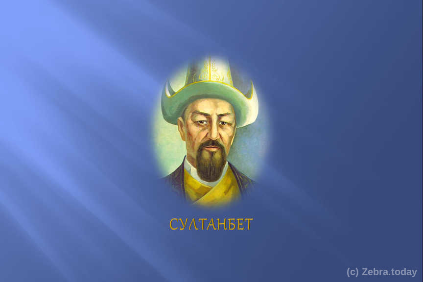 Султанбет