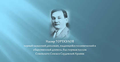 Назир Торекулов