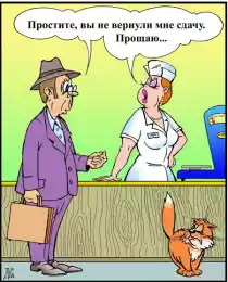 Сдача озадачила