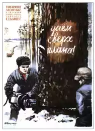 Закат плановой экономики