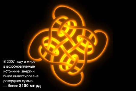 Энергетическая альтернатива