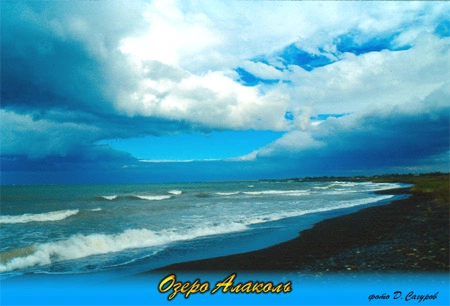 Алаколь - жемчужина казахстанского туризма