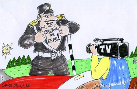 О борьбе с коррупцией