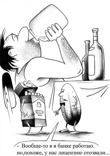 Горькое похмелье