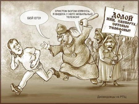 Сатанисты или ...