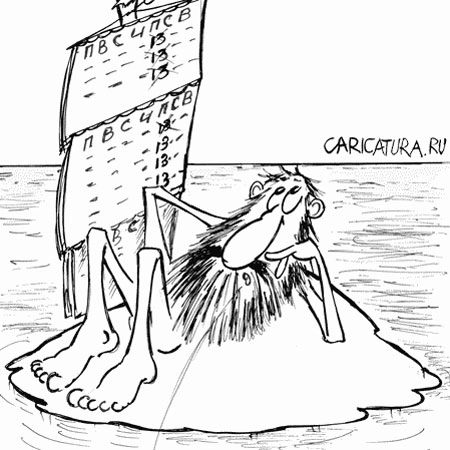 Пятница , 13-е