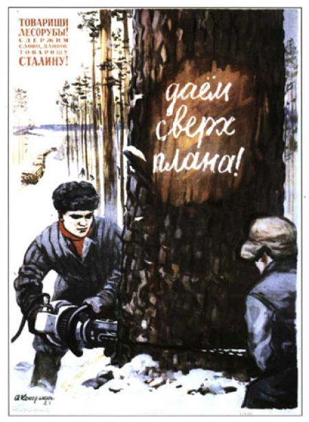 Закат плановой экономики