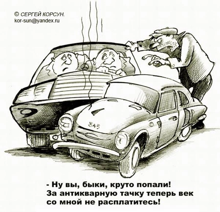 Круто попали!?