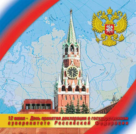 Принята Декларация о суверенитете России